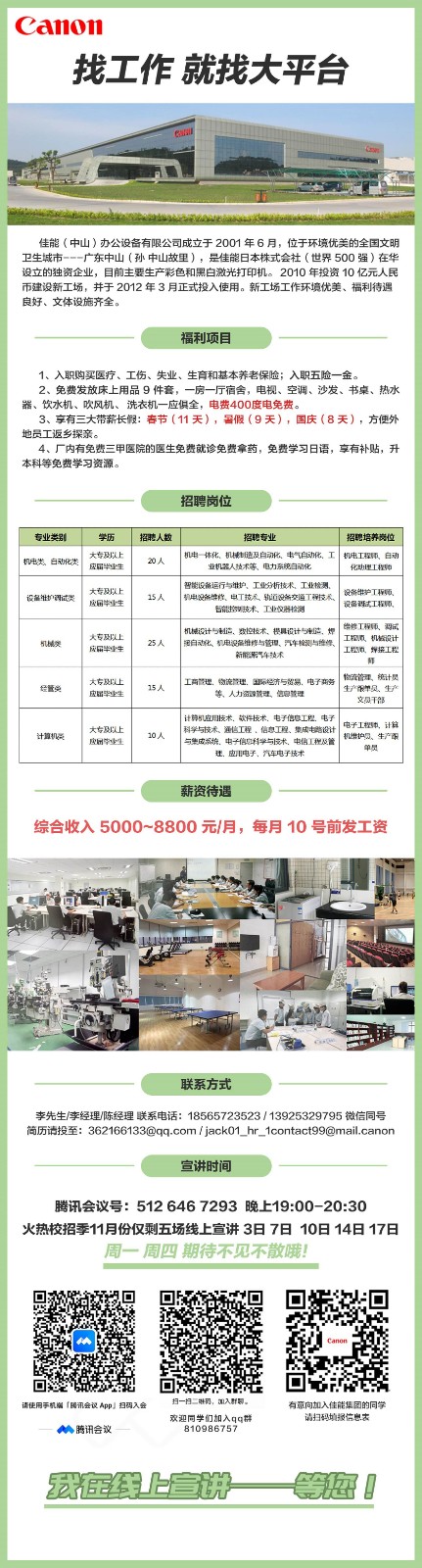 线上宣讲海报 - 11月-1680.jpg